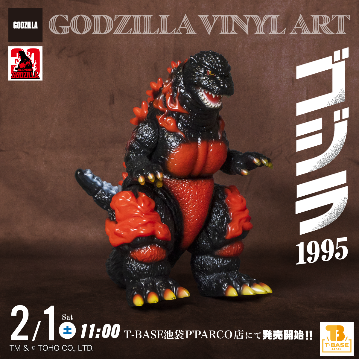 『GODZILLA VINYL ART』2月1日(土)11:00～T-BASE池袋P’PARCO店にて発売開始!!「ゴジラ(1995）ノーマル」